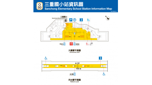 &nbsp;三重國小站編號O50，位於三和路上，於2010年11月啟用，為地下二層車站，設有1處出入口，地下一樓為大廳層，地下二樓為月台層，設有一座島式月台及全高式月台門。