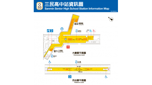&nbsp;三民高中為地下二層車站，設有2處出入口，地下一樓為大廳層，地下二樓為月台層，設有一座島式月台及全高式月台門。於大廳層設有《在水一方》之公共藝術作品。