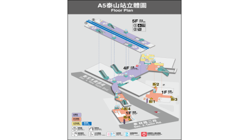 桃園機場捷運沿線車站-泰山站(A5)立體圖
&nbsp;