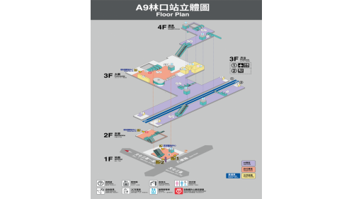 桃園機場捷運沿線車站-林口站(A9)立體圖
&nbsp;