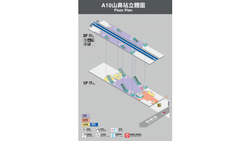 桃園機場捷運沿線車站-山鼻站(A10)立體圖
&nbsp;