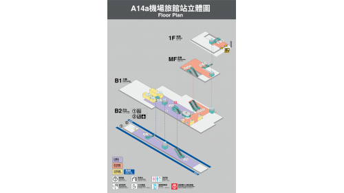 &nbsp;桃園機場捷運沿線車站-機場旅館站-(A14a)立體圖