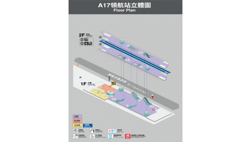 &nbsp;桃園機場捷運沿線車站-領航站(A17)立體圖