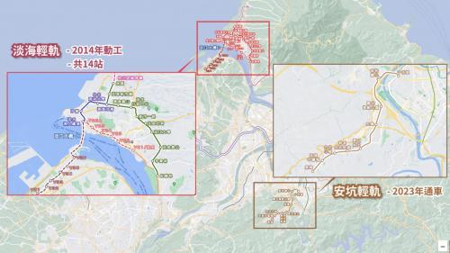 &nbsp;2014年11月23日第一期路網的主體工程正式開工。2018年12月綠山線部分通車營運。2020年11月藍海線第一期路網，濱海沙崙站至淡水漁人碼頭站正式通車營運，第二期路網則預計修正計畫通過後5年內完工。
