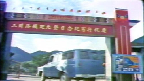 北迴線工程於1973年12月25日從蘇澳、花蓮兩端同時開工，1979年9月25日完工，其最長的觀音隧道長七點七五七公里，是當時台灣最長的隧道，並於1980年2月1日全線通車。【圖/北廻線開工典禮】