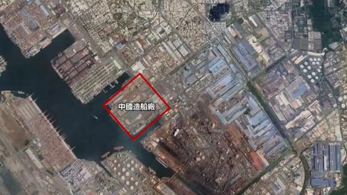 中國造船廠坐落於高雄市小港區臨海工業區內，為十大建設中第一個完成的重要建設。2007年更名為「台灣國際造船股份有限公司」，肩負著航運、貿易、國防、工業發展等多項國家重要任務。