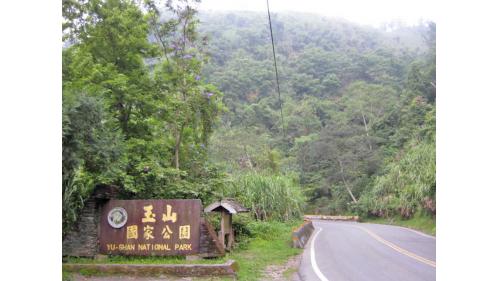 水里玉山線橫貫公路工程榮工處自1984年3月開工至1987年竣工。是自南投縣水里崁頂起，再經日月潭公路分支至玉山下的62.5公里處，與嘉義玉山線會合，並在八通關附近，再與阿里山線銜接，全長62.5公里。【圖/台21線119公里處玉山國家公園界碑】