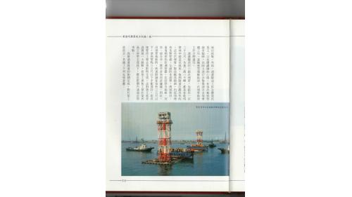 高雄過港隧道也是國內第一座海底隧道，是榮工處首次承辦的大型統包工程，自1981年5月正式開工至1984年元月4日開放全線通車。過港隧道工程全長2,250公尺，隧道中間的沉埋管段施工最為艱鉅，共由六節巨大沉埋管連接而成。各節沉埋管的接合幾乎沒有誤差，為榮工處創下一項值得驕傲的施工紀錄。【圖/過港隧道沉埋管拖抵定位作業情景】