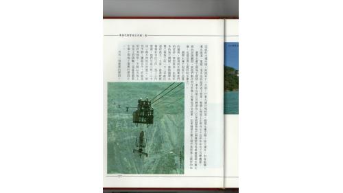 榮工處自國外引進最新施工機具起重雙索道設備，架設在橫跨於870公尺寬的大壩兩岸間高空，吊運澆鑄所需之混凝土，克服工地腹地狹窄困難，縮短工期是工程施工中一大特色。翡翠水庫被評定列為世界「特優級」的水庫之一。【圖/翡翠水庫施工時空中索道】