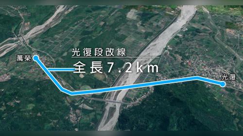 光復段改線全長7.2公里，含困難度極高之光復河底隧道2,356公尺在內，於1981年12月中完工。【圖/光復段改線全貌】