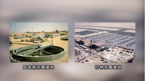 在波斯灣戰爭中，哈密斯空軍基地與榮工處承建的巴林空軍基地相呼應，係美國戰勝的關鍵。