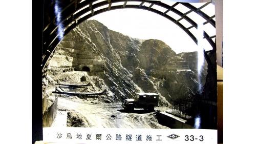 &nbsp;夏爾降坡道路工程的施工處，大多位於谷底或懸崖邊，狹窄且陡峭的便道，使運輸工具行進不易，有時混凝土拌合車，還須藉由履帶推土機的拉力，協助完成任務，此為山區工程的一大困擾。