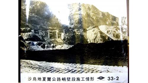 &nbsp;夏爾降坡道路工程的施工處，大多位於谷底或懸崖邊，狹窄且陡峭的便道，使運輸工具行進不易，有時混凝土拌合車，還須藉由履帶推土機的拉力，協助完成任務，此為山區工程的一大困擾