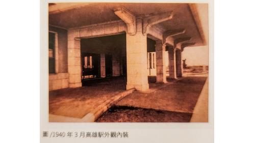&nbsp;1940年3月高雄駅外觀內裝。