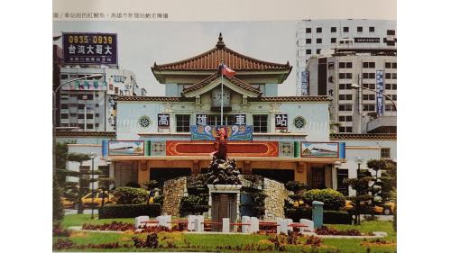 &nbsp;1941年6月20日高雄車站完工，於日治時期所興建之火車站，多半為歐式樣式為主，不同與此高雄車站為彰顯日本軍國主義，在外觀上特別採用日本風味，內部採用西式大廳，展現出和洋混和建築，亦被稱為「興亞帝冠式建築」，此車站為專用的客運車站，原二代車站改名為「高雄港車站」，主要負責高雄貨運，然而二次大戰中空襲集中於高雄港周邊，高雄港車站因此於戰爭中毀壞，客運的高雄車站則逃過一劫，屹立至今。2002年，原車站位置空出改建，原址在今中山陸橋之下方。並將原來帝冠式車站建築保留並移位。