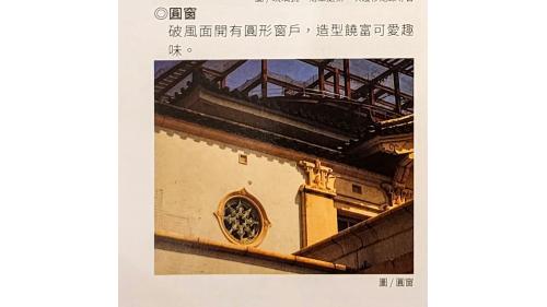 &nbsp;高雄驛有鮮明的歷史時代感，在建築設計上也有獨特的文化美感，她的裝璜設計融合大量東西方元素，既現代又傳統；建材同樣也集合當時的日本和台灣本土精華，不論是鐵道迷還是建築愛好者，都可以在這裡探訪尋寶。【圖/圓窗。破風面開有圓形窗戶，造型饒富可愛趣味。】