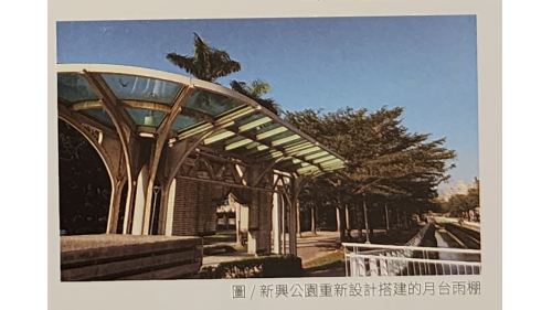 &nbsp;原先車站後方的月臺雨棚舊軌局部拆解後，已移至二號運河旁的新興公園及紅毛港文化園區內重新組立以為紀念。【圖/新興公園重新設計搭建的月台雨棚。】
