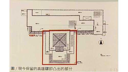 &nbsp;帝冠車站的整體建物原本形似「凸」字，如今的站體即為凸出部分，其餘建物包括靠近鐵軌方向的售票大廳、鐵路餐廳及站長室。2002年第一次遷移時拆除售票大廳和鐵路餐廳，部分牆壁則被切保存。【圖/現今保留的高雄驛即凸出的部分】