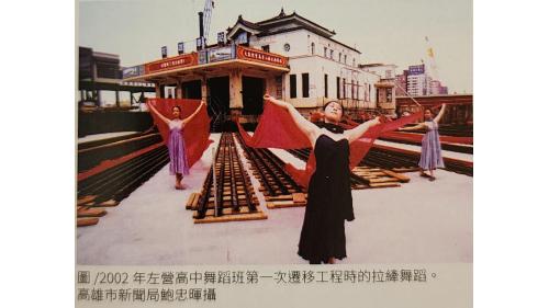 &nbsp;2002年8月16日舉辦盛大的遷移啟動儀式後，以每小時60公分的速度移動，最後在2002年8月29日完成所有遷移。【圖/2002年左營高中舞蹈班第一次遷移工程時的拉縴舞蹈。】