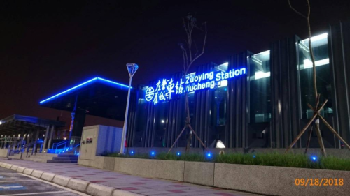 &nbsp;高雄鐵路地下化延伸左營計畫規劃路段為新左營車站以南至葆禎路間，工程內容為興建總長約4.13公里之單孔雙軌隧道、復設內惟車站、將現有之左營舊城車站地下化，地下化車站於2018年通車。【圖/左營站地面層站名牌及景觀燈條試燈】