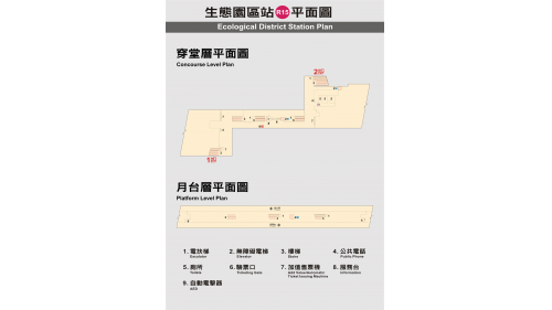 &nbsp;生態園區站為地下二層車站，設有2處出入口，地下一樓為大廳層，設有公共藝術『綠野仙蹤』，地下二樓為月台層，設有一座島式月台及全高式月台門。