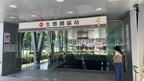 &nbsp;生態園區站為地下二層車站，設有2處出入口，地下一樓為大廳層，設有公共藝術『綠野仙蹤』，地下二樓為月台層，設有一座島式月台及全高式月台門。【圖/1號出入口，孟子路、崇德路】