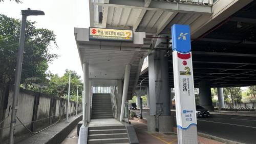 &nbsp;世運/國家體育園區站為地上四層車站，設有4處出入口，三樓為月台層，設有兩座側式月台，並設有公共藝術『半屏山之魂/空中的雨林』，四樓為轉換層，設有天橋供旅客轉換月台。【圖/2號出入口，煉油廠宿舍】