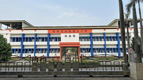 &nbsp;油廠國小站編號為R18，副站名為中山大學附中，位於楠梓區左楠路，於2008年3月啟用，車站附近設有油廠國小及中山附中。【圖/油廠國小】