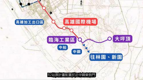 &nbsp;紅線R1站及R2站原先有計畫配置，R1站位於大坪頂新市鎮開發區，R2站近中鋼東側門，當時係配合中央新市鎮開發政策，冀望以便捷之大眾運輸系統服務當地龐大通勤乘客，然而因新市鎮開發計劃不斷延遲，終而取消R1站及R2站。【圖/高雄捷運紅線取消R1、R2站設置位置圖】