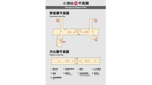 &nbsp;小港站編號為R3，位於小港區沿海一路，於2008年3月啟用。小港站為地下二層車站，設有4處出入口，地下一樓為車站大廳層，設有公共藝術『多向度聚場』，地下二樓為月台層，設有一座島式月台及全高式月台門。【圖/小港站平面圖】
