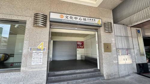 &nbsp;文化中心站為地下二層車站，設有4處出入口，地下一樓為車站大廳層，設有公共藝術『出入平安』及『精靈樂章』，地下二樓為月台層，設有一座島式月台及全高式月台門。【圖/4號出口】