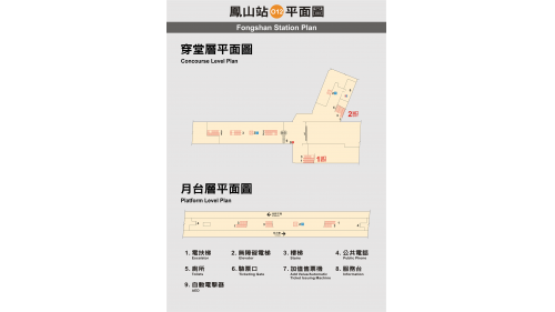 &nbsp;鳳山西站為地下二層車站，設有2處出入口，地下一樓為車站大廳層，設有公共藝術『蒼穹光舞』，地下二樓為月台層，設有一座島式月台及全高式月台門。