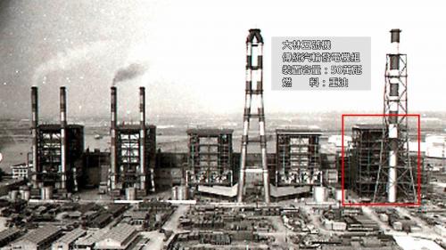 大林電廠五號機組： 1975年10月第五號汽輪發電機組商轉，裝置容量達50萬瓩。