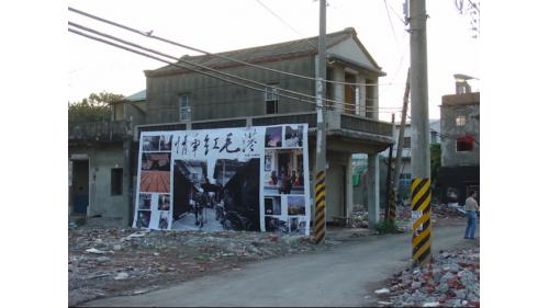 「大林電廠更新改建計畫」用地-昔日之紅毛港村
