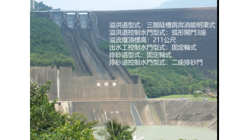 曾文水庫溢洪道