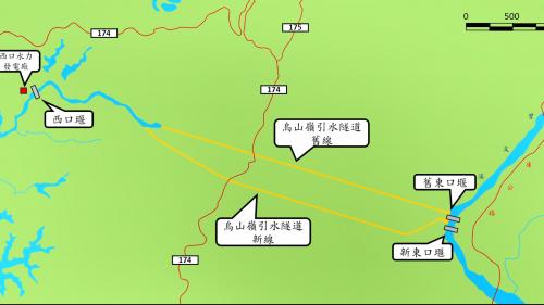 因烏山嶺引水隧道已使用將近83年，輸水量由原日治時期設計的每秒56立方公尺，降到每秒40立方公尺，加上隧道主體已出現裂縫、漏水及淺層滑動等現象，嘉南農田水利會目前正在興建新的烏山嶺隧道。
