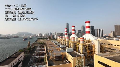 1995年，一、二號機的複循環機組興建完成，併聯發電；1996年，三號機的複循環系統完工，
順利併聯發電。