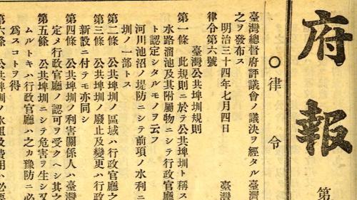 1901年（明治34年）日本總督府公布「台灣公共埤圳規則」，將莿仔埤圳收歸官有，並於1909年重新整建完畢，讓莿仔埤圳成為台灣第一條官設埤圳也是南彰化的主要灌溉系統。