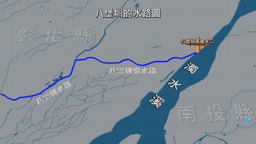 八堡圳最早建於1709 年， 1719 年完工，是臺灣最古老的埤圳之一，位於臺灣的彰化縣倡和村，水源取自濁水溪。