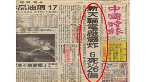 發生於臺灣臺中縣和平鄉的工安爆炸事件，事件共造成6人當場死亡以及26人受傷。