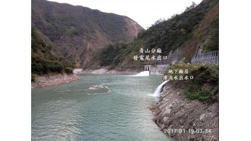大甲溪流域谷關水庫蓄水區內的青山電廠發電尾水出口與地下廠房滲流水出水口