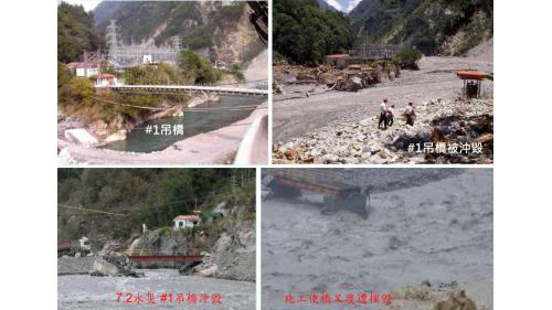 2004年7月2日敏督利風災冲毀谷關電廠#1吊橋，施工便橋代替#1吊橋，供施工材料車輛通行，其後施工便橋又遭摧毀。
