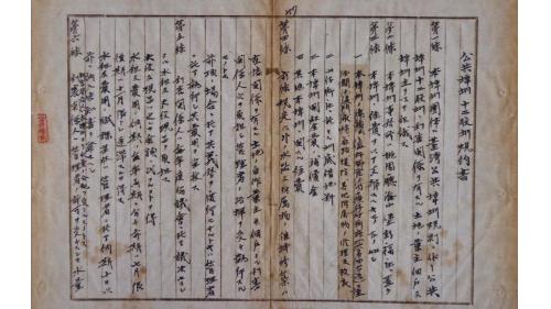 公共埤圳規約書