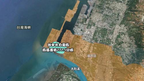 台中電廠位於台中市龍井區，鄰近大肚溪出海口北岸，西臨台灣海峽，廠區面積277.5公頃。