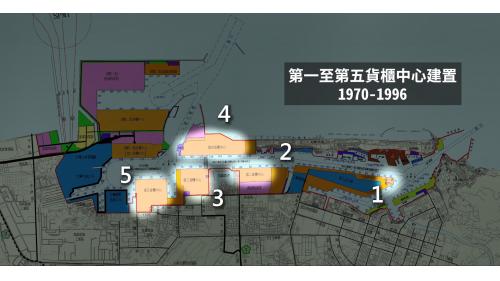 高雄港從1970年起至1996年，陸續建立第一到第五貨櫃中心