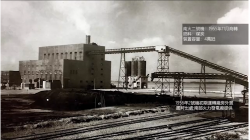 高雄港:南部火力發電廠1955年底，商轉之火力二機組