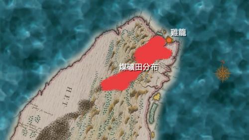 基隆港昔日位置圖:雞籠礦產豐富，西元1847~1865年英美等國不斷到台灣勘查煤礦 英國人曾多次要求開採均被清廷所拒(在1858年以前) 

&nbsp;