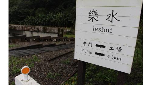 樂水車站原名濁水車站，附近居民以泰雅族為主，1979年因風災停止使用。如今該車站仍留有廢棄遺跡，其車站屋頂與公路等高。
