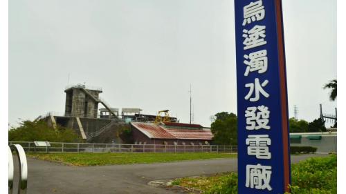 &nbsp;座落於台灣雲林縣林內鄉烏塗村的發電廠， 1921年開工，1923年2月完工啟用。