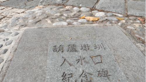 位於台中市豐原區萬順二街街尾，葫蘆圳最早的進水口附近，1939年(昭和14年)設置，碑文記載葫蘆墩圳開設始末，為當時水利工程開發的歷史見證。